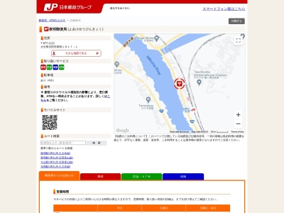 夜明郵便局(大分県日田市大字夜明夜明中町1817-1)
