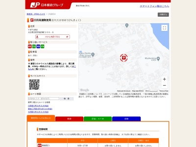 日田高瀬郵便局(大分県日田市大字高瀬269番地の8)