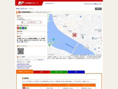 日田隈町郵便局(日本、〒877-0044 大分県日田市隈１丁目４−１４)
