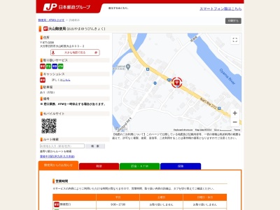 大山郵便局(大分県日田市大山町西大山903-2)