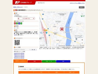 佐伯駅前郵便局(大分県佐伯市駅前2-12397)