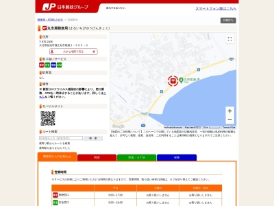 丸市尾郵便局(大分県佐伯市蒲江大字丸市尾浦2-595)