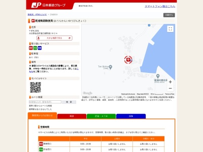 尾浦簡易郵便局(大分県佐伯市蒲江大字畑野浦2824)
