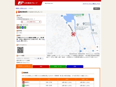 鶴見郵便局(大分県佐伯市鶴見大字地松浦1066-7)