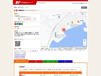 上浦郵便局(大分県佐伯市上浦大字津井浦1460-9)