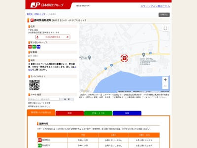 森崎簡易郵便局(大分県佐伯市蒲江大字森崎浦145-60)
