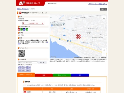 鶴岡郵便局のクチコミ・評判とホームページ