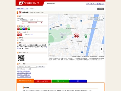 臼杵郵便局(日本、〒875-8799 大分県臼杵市臼杵浜2−107−712)