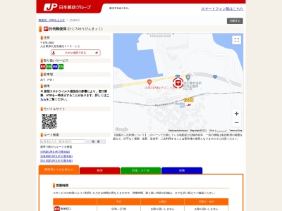 日代郵便局(大分県津久見市網代475-12)