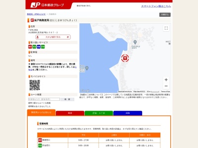 保戸島郵便局(大分県津久見市大字保戸島1507-2)