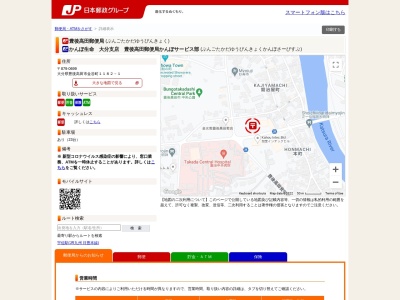豊後高田郵便局(日本、〒879-0699 大分県豊後高田市金谷町１１８２−１)