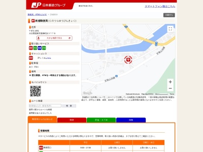 来浦郵便局(大分県国東市国東町浜3778)