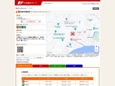 杵築本町郵便局(大分県杵築市杵築137-2)