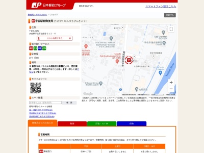 宇佐駅館郵便局(大分県宇佐市大字法鏡寺212-6)