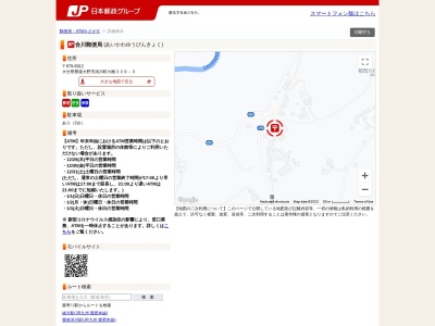 合川郵便局のクチコミ・評判とホームページ