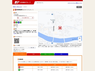 安岐郵便局(大分県国東市安岐町瀬戸田633)