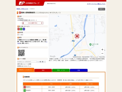 国東小原簡易郵便局(大分県国東市国東町小原1809-1)