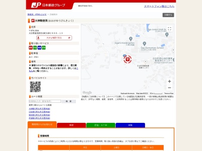 大神郵便局(大分県速見郡日出町大字大神2968-10)