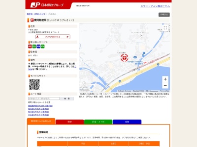 豊岡郵便局(大分県速見郡日出町大字豊岡2479-3)