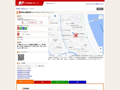 宮崎大塚郵便局(宮崎県宮崎市大塚町流合5087-ロ)