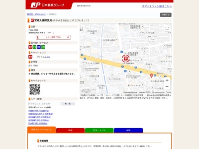 宮崎大橋郵便局(宮崎県宮崎市大橋2-39-2)