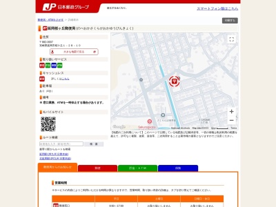 延岡桜ケ丘郵便局(宮崎県延岡市桜ケ丘1-28-10)