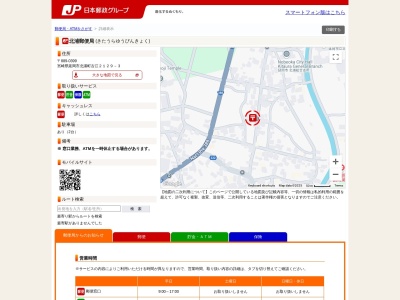 北浦郵便局(宮崎県延岡市北浦町古江2129-3)