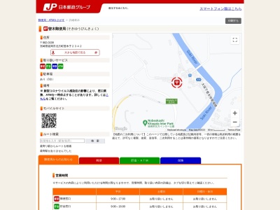 曽木郵便局(宮崎県延岡市北方町曽木子2342)