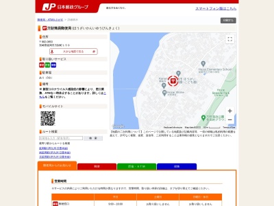 ランキング第10位はクチコミ数「0件」、評価「0.00」で「方財簡易郵便局」