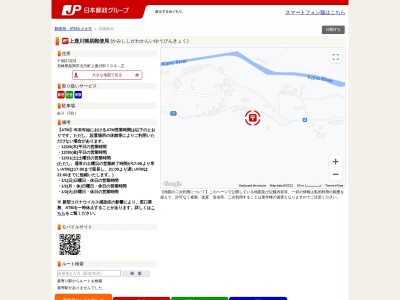 ランキング第18位はクチコミ数「0件」、評価「0.00」で「上鹿川簡易郵便局」