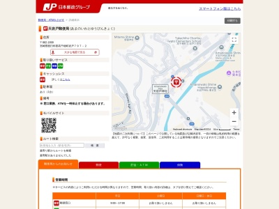 天岩戸郵便局(宮崎県西臼杵郡高千穂町岩戸797-2)