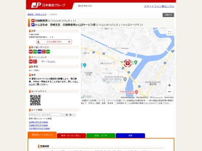 日南郵便局(日本、〒887-8799 宮崎県日南市材木町１−１０)