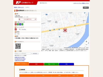 飫肥郵便局(宮崎県日南市飫肥1-4-30)