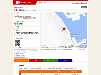 外浦郵便局(宮崎県日南市南郷町潟上134-127)