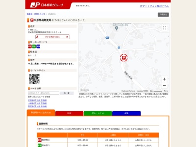 広原簡易郵便局(宮崎県西諸県郡高原町大字広原2095-4)