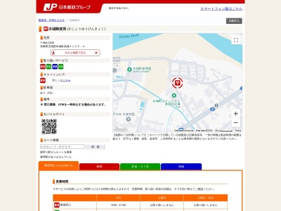 木城郵便局(宮崎県児湯郡木城町高城4126-4)