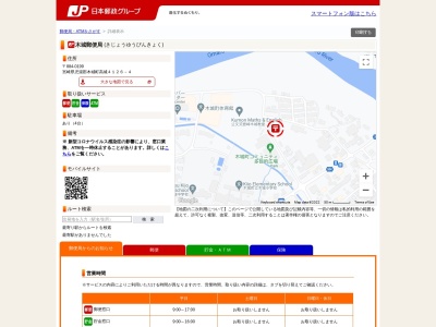 木城郵便局のクチコミ・評判とホームページ