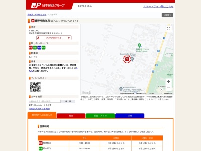 番野地郵便局のクチコミ・評判とホームページ