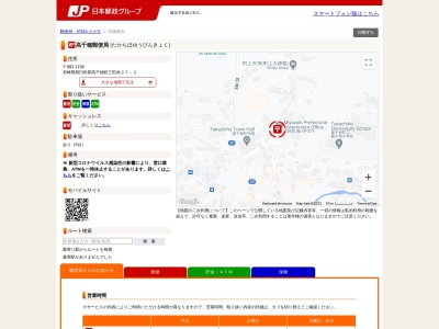 高千穂郵便局(宮崎県西臼杵郡高千穂町大字三田井27-2)