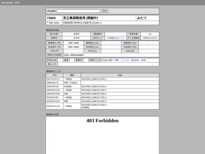 見立簡易郵便局(日本、〒882-0403宮崎県西臼杵郡日之影町見立２０５１−２)
