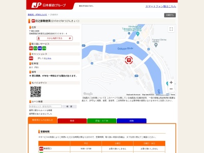 日之影郵便局(宮崎県西臼杵郡日之影町岩井川3389-4)