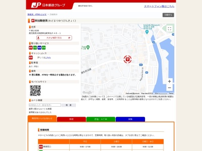 和泊郵便局(鹿児島県大島郡和泊町和泊548-1)