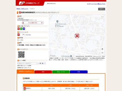 鹿屋田崎簡易郵便局(鹿児島県鹿屋市田崎町2352-11)