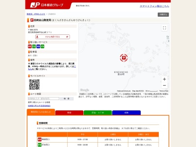 枕崎金山郵便局(鹿児島県枕崎市金山町271)
