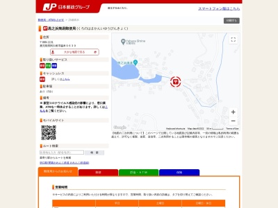 黒之浜簡易郵便局(鹿児島県阿久根市脇本9639)