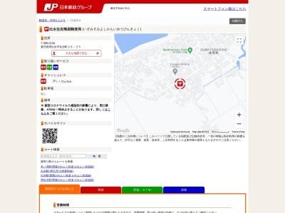 出水住吉簡易郵便局(日本、〒899-0138 鹿児島県出水市住吉町２６−２５)