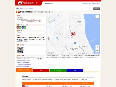 指宿湯の浜郵便局(日本、〒891-0406 鹿児島県指宿市湯の浜２丁目１５−１)