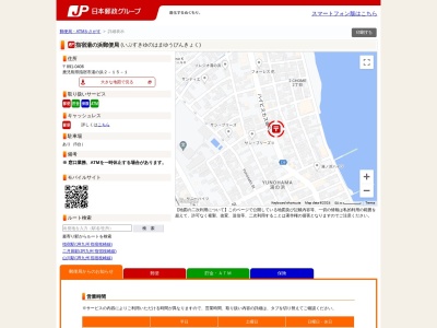 指宿湯の浜郵便局(鹿児島県指宿市湯の浜2-15-1)