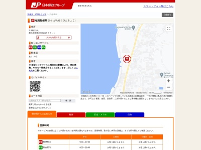 ランキング第8位はクチコミ数「0件」、評価「0.00」で「海潟郵便局」