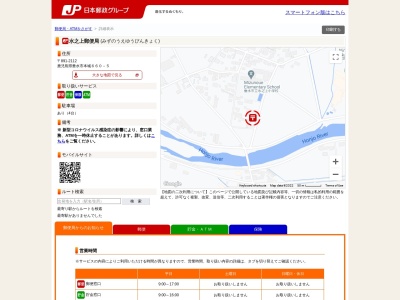 水之上郵便局のクチコミ・評判とホームページ